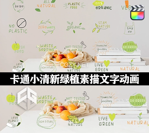 FCPX插件|20种卡通小清新绿植素描文字标题动画 Eco Titles