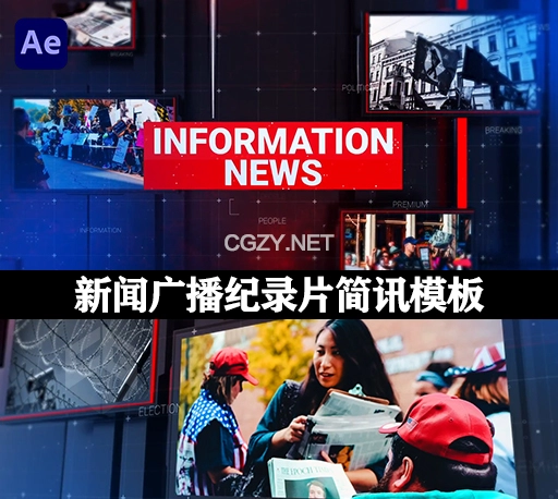 新闻广播纪录片简讯AE模板 Information News