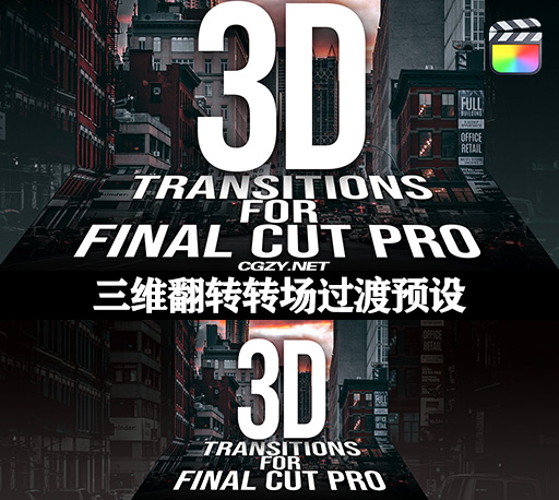 FCPX插件|39种三维翻转滚动展开相机移动转场过渡预设 XEffects 3D Transitions