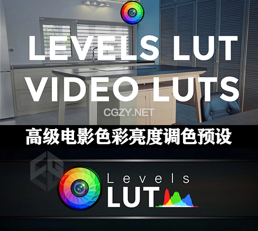 152组高级电影色彩亮度调色滤镜 FilterGrade Levels LUT Video LUTs
