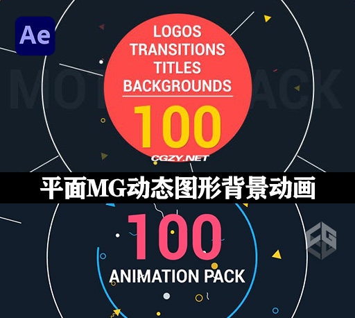 AE模板|100种平面MG动态图形LOGO背景动画 2D Motion Animation Pack