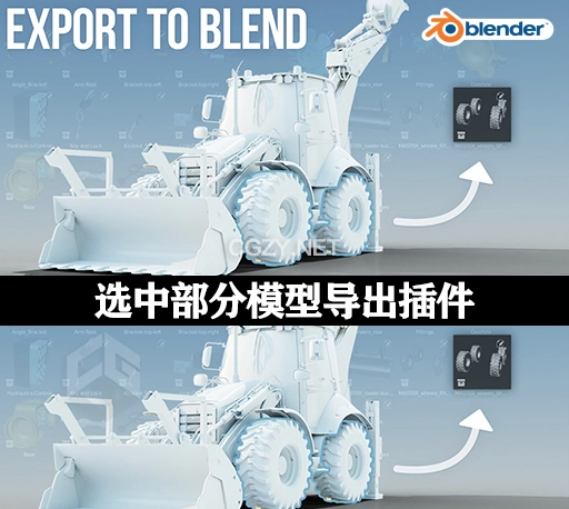 Blender导出选中部分模型保存插件 Export To Blend V1.2