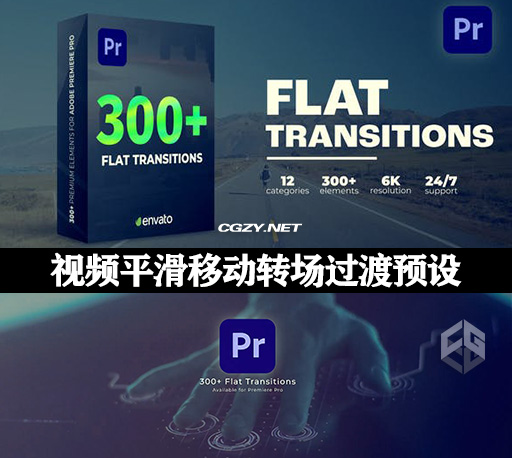 PR模板|300种视频平滑移动转场过渡预设 Flat Transitions