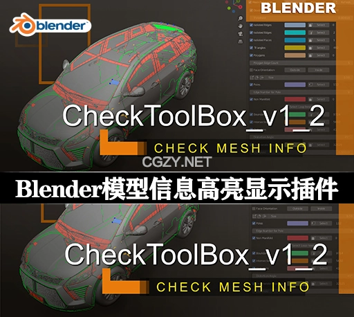 Blender插件|模型信息高亮显示 CheckToolBox v1.5