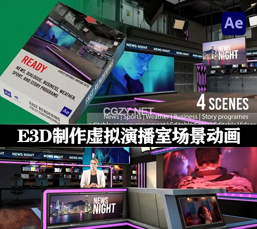 AE模板|E3D制作虚拟演播室场景动画 Virtual Studio MDT 01
