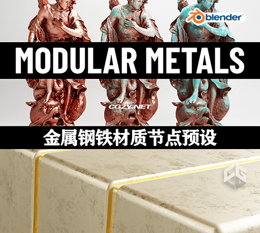 Blender插件|金属钢铁材质节点预设 Modular Metals