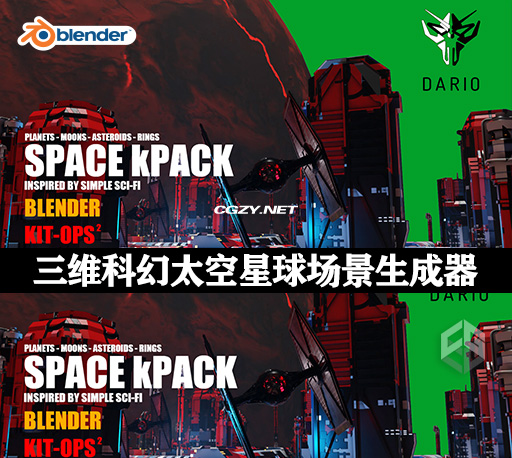 Blender插件|三维科幻太空星球场景生成器 Kit Ops – Space Kpack +视频教程
