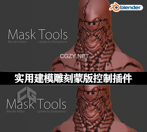 Blender插件|实用建模蒙版雕刻控制工具 Mask Tools v4.2.3
