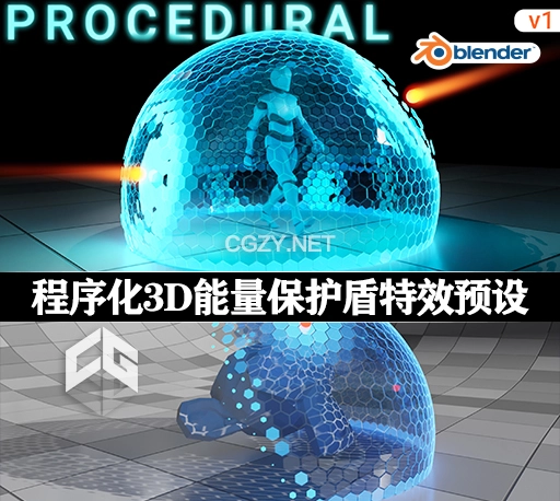 Blender预设|3D能量保护盾特效 Procedural Sci Fi Shield V1.0 + 使用教程