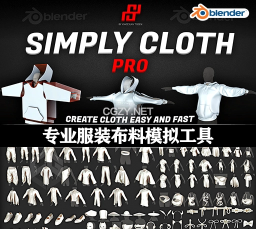 Blender插件|专业服装布料模拟工具 Simply Cloth Pro v3.3 + 资产预设包