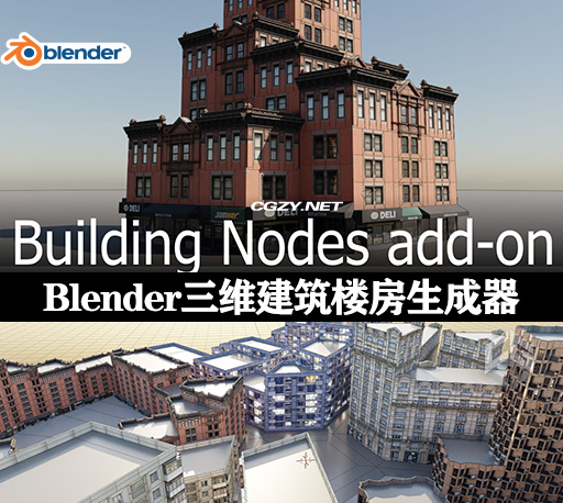 Blender插件|三维建筑楼房生成工具 Building Nodes V1.0