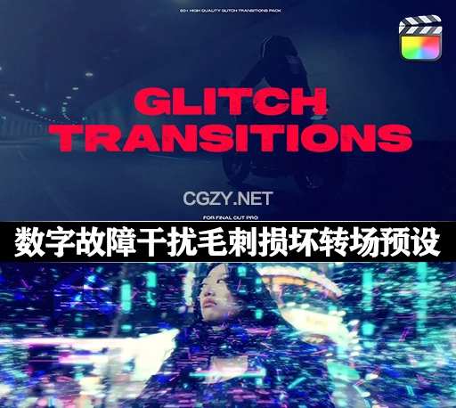 FCPX插件|50组数字故障干扰失真毛刺损坏转场预设 Glitch Transitions
