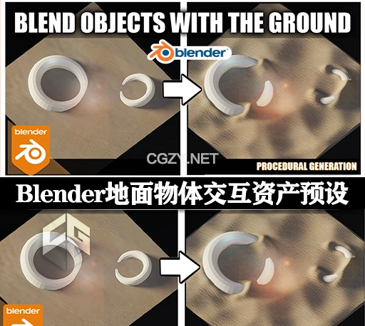 Blender预设|地面物体交互资产预设 Ground Blender