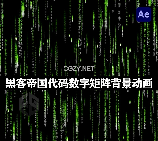 黑客帝国代码数字矩阵背景动画AE模板 Matrix Background V2