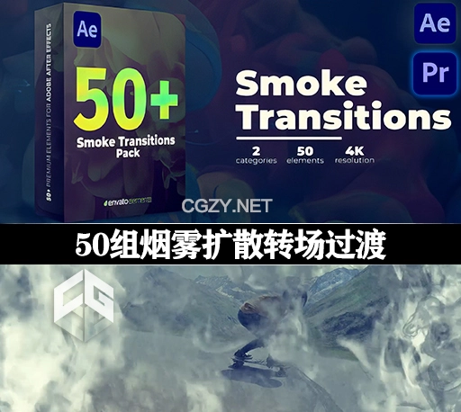 AE/PR模板|50组烟雾扩散过渡转场预设(含原版音乐)Smoke Transitions