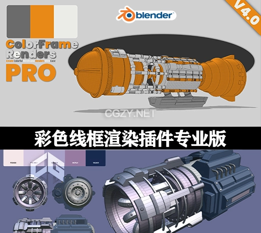 Blender插件|彩色线框渲染工具专业版 Colorframe Renders Pro v4.1.3