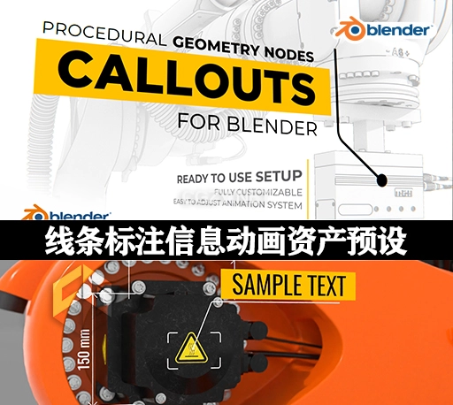 Blender预设|制作线条标注信息动画资产预设 Procedural Geometry Nodes Callouts