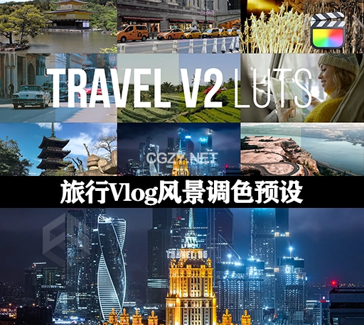 中文汉化FCPX插件|10个旅行Vlog风景调色预设 LUTS Travel V2