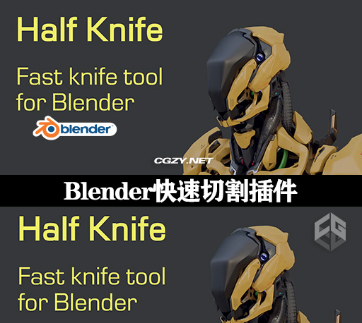 Blender插件|快速切割工具 Half Knife v1.3.2