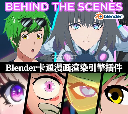 Blender定制版软件|二次元卡通漫画渲染引擎 Goo Engine v4.1.0 + 使用教程