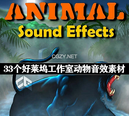 33个好莱坞工作室动物音效素材 Animal Sound Effects