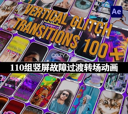 AE模板|110组抖音快手竖屏故障干扰效果转场预设 Vertical Glitch Transition Pack