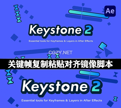 AE脚本|关键帧复制粘贴对齐镜像拉伸调节控制工具 Keystone 2.0.2 + 使用教程