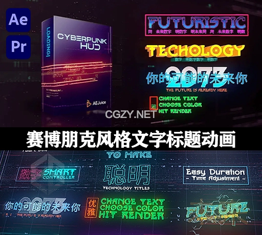 AE/PR模板|科技赛博朋克故障风格文字标题动画 AEJuice Cyberpunk HUD