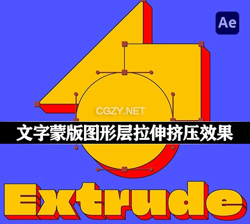 中文汉化-A插件|文字蒙版图形层拉伸挤压效果 Extrude v1.0.0 Win/Mac + 使用教程