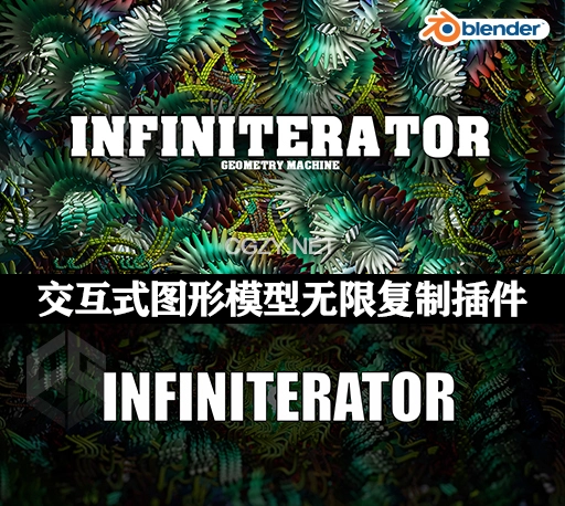 Blender交互式图形模型无限复制插件 Infiniterator V2.1