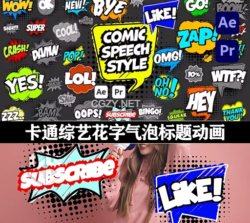 AE/PR模板|50组卡通综艺花字气泡标题动画预设(含原版音乐) Comic Speech Style