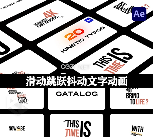 20组滑动跳跃抖动文字动画AE模板 Kinetic Typos