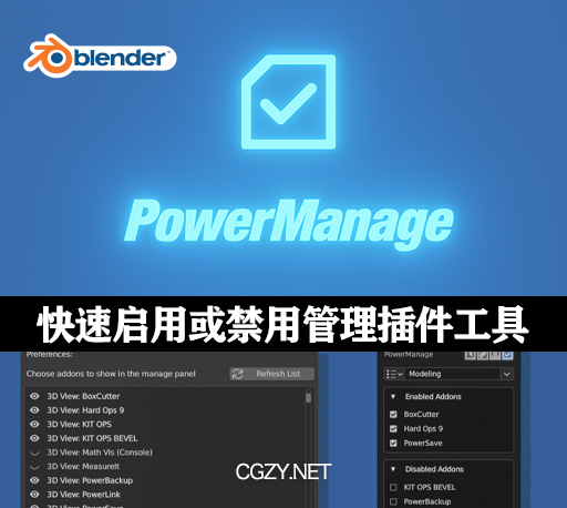 Blender插件|快速启用或禁用管理插件工具 PowerManage v0.30