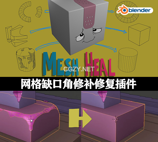 Blender网格缺口角修补修复插件 Mesh Heal v1.0.1