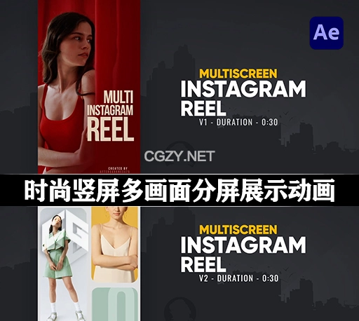 AE模板|时尚竖屏多画面分屏展示动画(含原版音乐) Multiscreen Instagram Reel