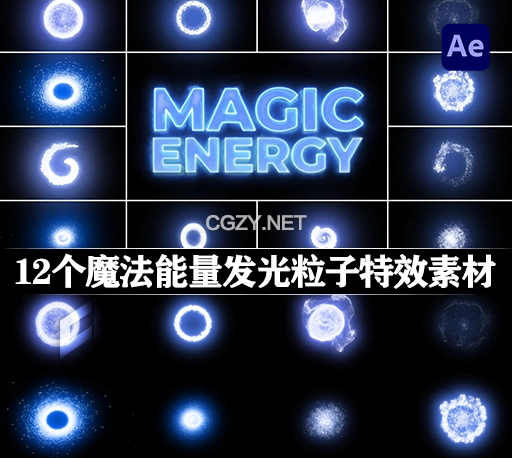 AE模板|12个魔法能量发光粒子特效素材 Magic Energy