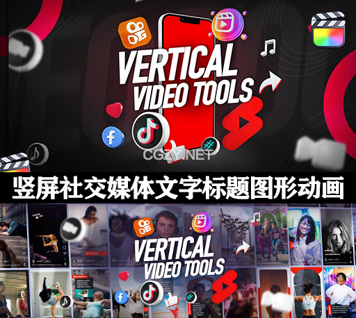 FCPX插件|抖音快手竖屏社交媒体文字标题图形动画 Vertical Video Tools