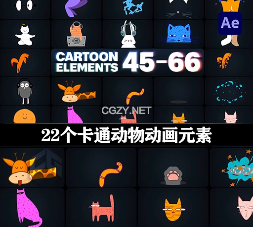 AE模板|22个卡通动物动画元素 Cartoon Elements