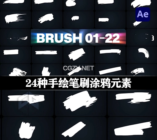 AE模板|24种手绘笔刷涂鸦元素 Brush Elements
