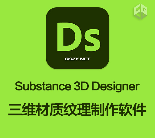 三维贴图材质制作软件|Substance 3D Designer v12.4.0 Mac中/英文直装破解版