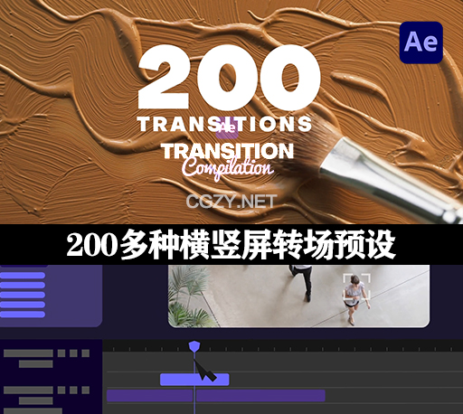 AE模板-200多种横竖屏光效水墨遮罩视频转场预设 Transition Compilation