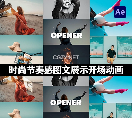 AE模板|时尚节奏感图文展示开场动画 Rhythmic Opener