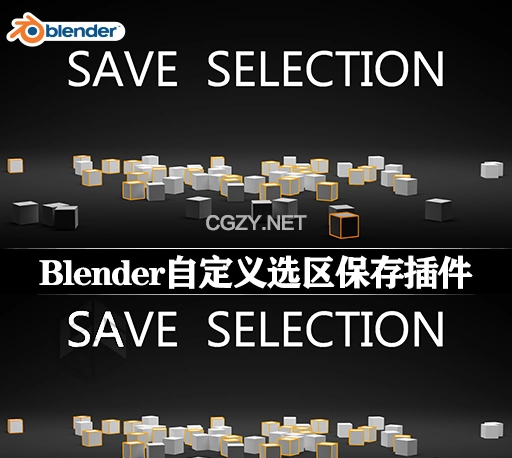 Blender插件|自定义选区保存工具  Save Selection V0.9