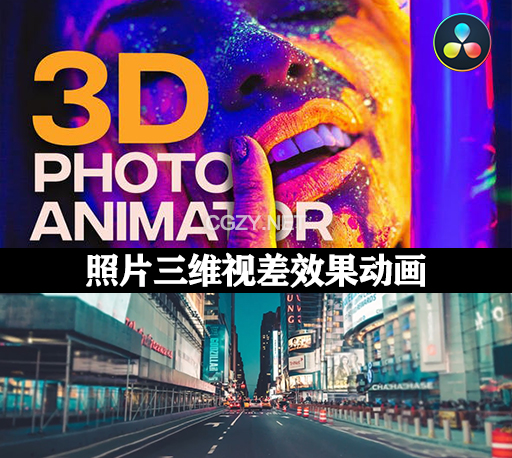 达芬奇模板|照片三维视差效果动画 3D Photo Animator