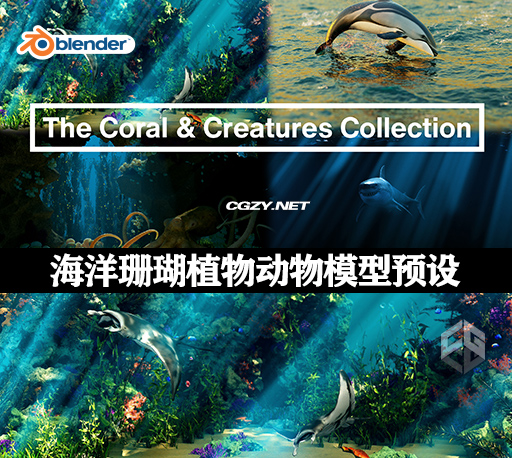 Blender插件|海洋珊瑚植物和动物模型预设 The Coral & Creatures Collection v1.0