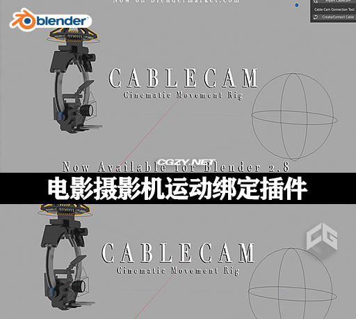 Blender插件|电影摄影机运动绑定插件 Cablecam V1.0 – Cinematic Camera Movement Rig