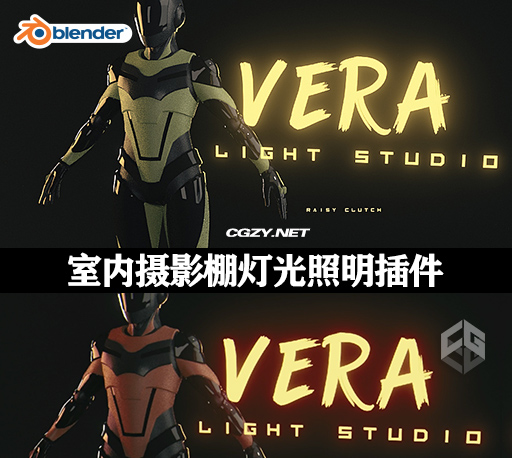 Blender插件|室内摄影棚灯光照明插件 Vera Light Studio Pro v1.00