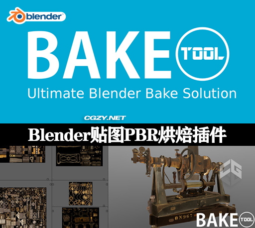 Blender插件|贴图PBR烘焙工具 Baketool v2.50