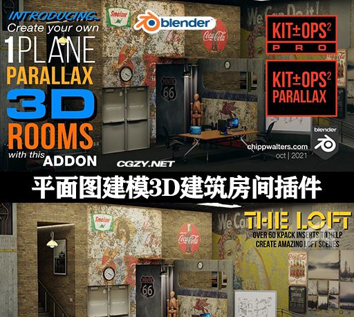 Blender插件|平面图建模3D建筑房间 Kit Ops Parallax v1.00