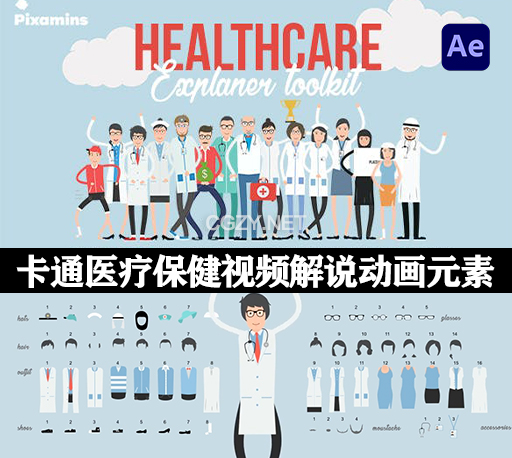 卡通医疗保健视频解说动画元素包AE模板 Healthcare Explainer Toolkit